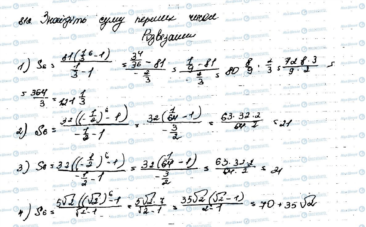 ГДЗ Алгебра 9 клас сторінка 812