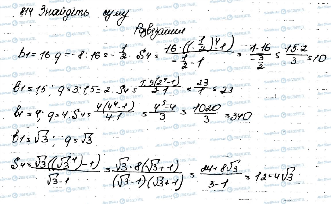 ГДЗ Алгебра 9 клас сторінка 814