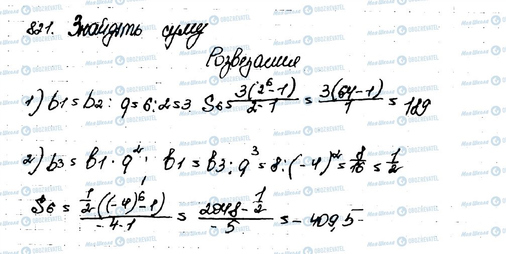 ГДЗ Алгебра 9 класс страница 821