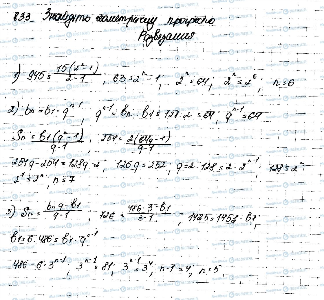ГДЗ Алгебра 9 клас сторінка 833