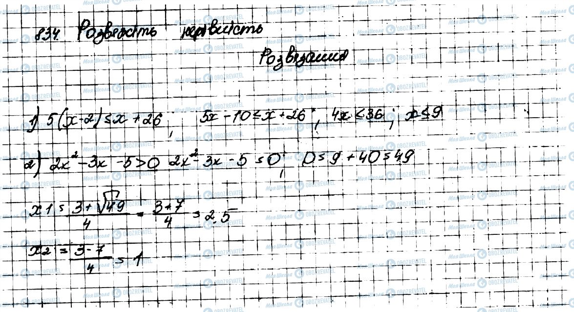 ГДЗ Алгебра 9 класс страница 834