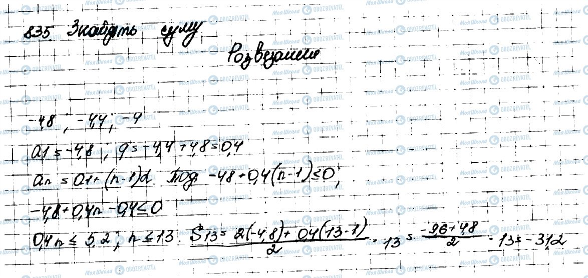 ГДЗ Алгебра 9 класс страница 835