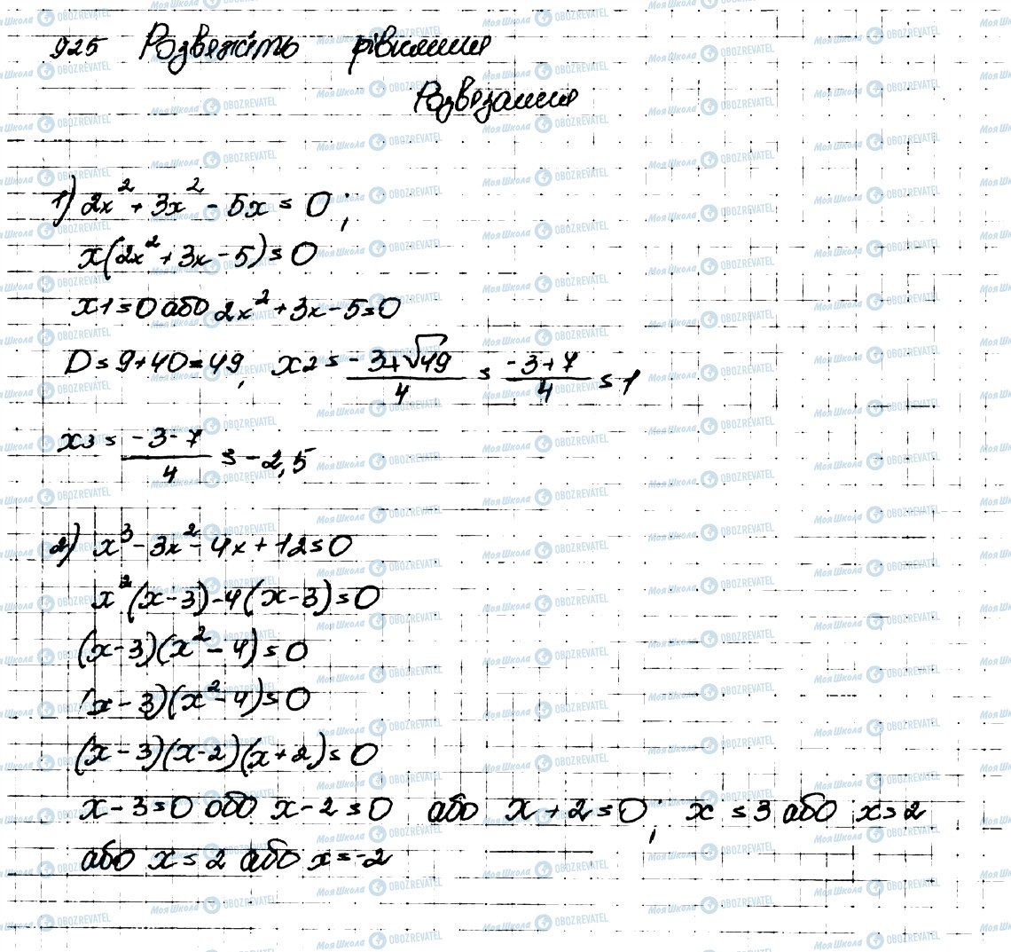 ГДЗ Алгебра 9 клас сторінка 925