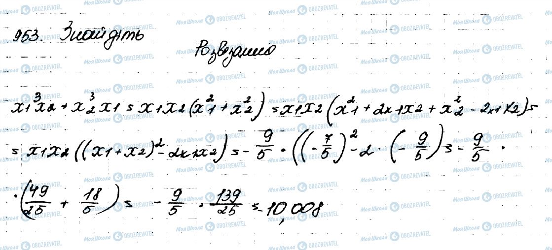 ГДЗ Алгебра 9 класс страница 953