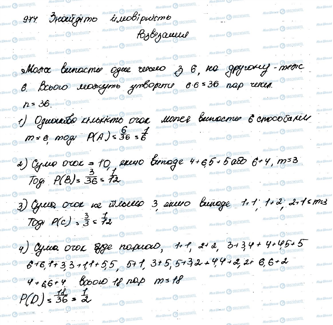 ГДЗ Алгебра 9 клас сторінка 974