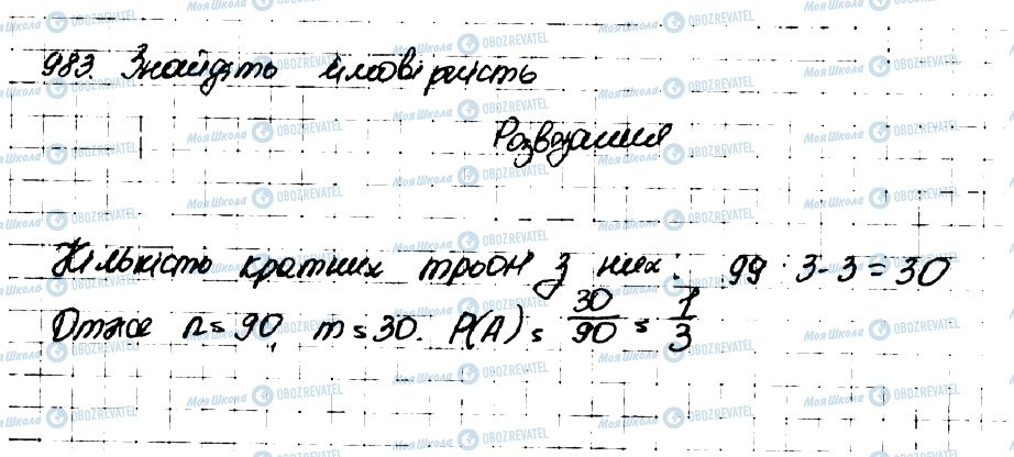 ГДЗ Алгебра 9 класс страница 983