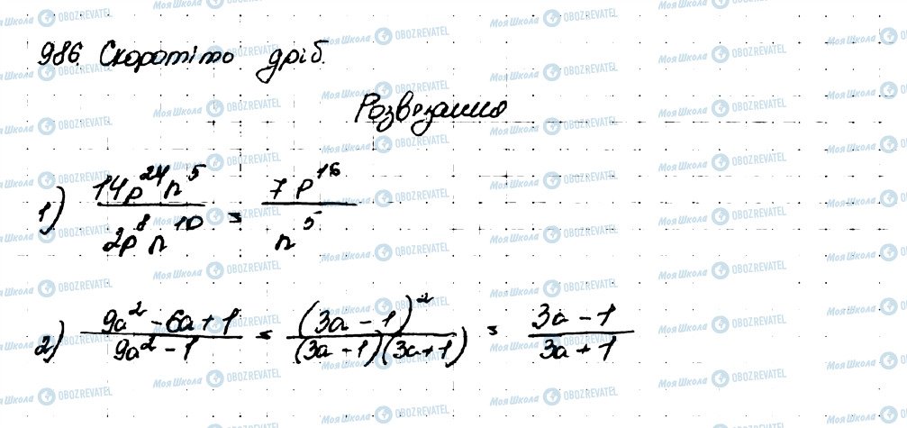 ГДЗ Алгебра 9 клас сторінка 986