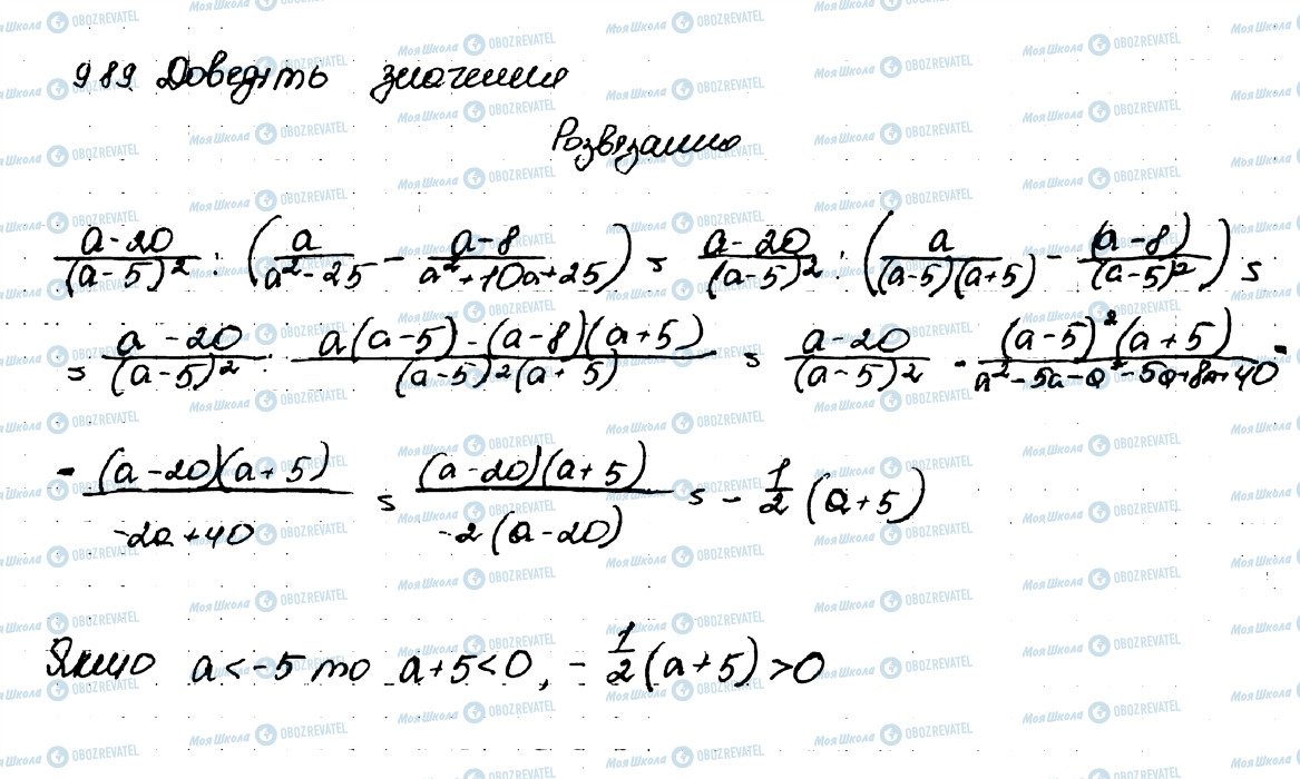 ГДЗ Алгебра 9 клас сторінка 989