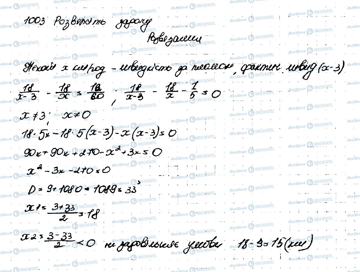 ГДЗ Алгебра 9 клас сторінка 1003