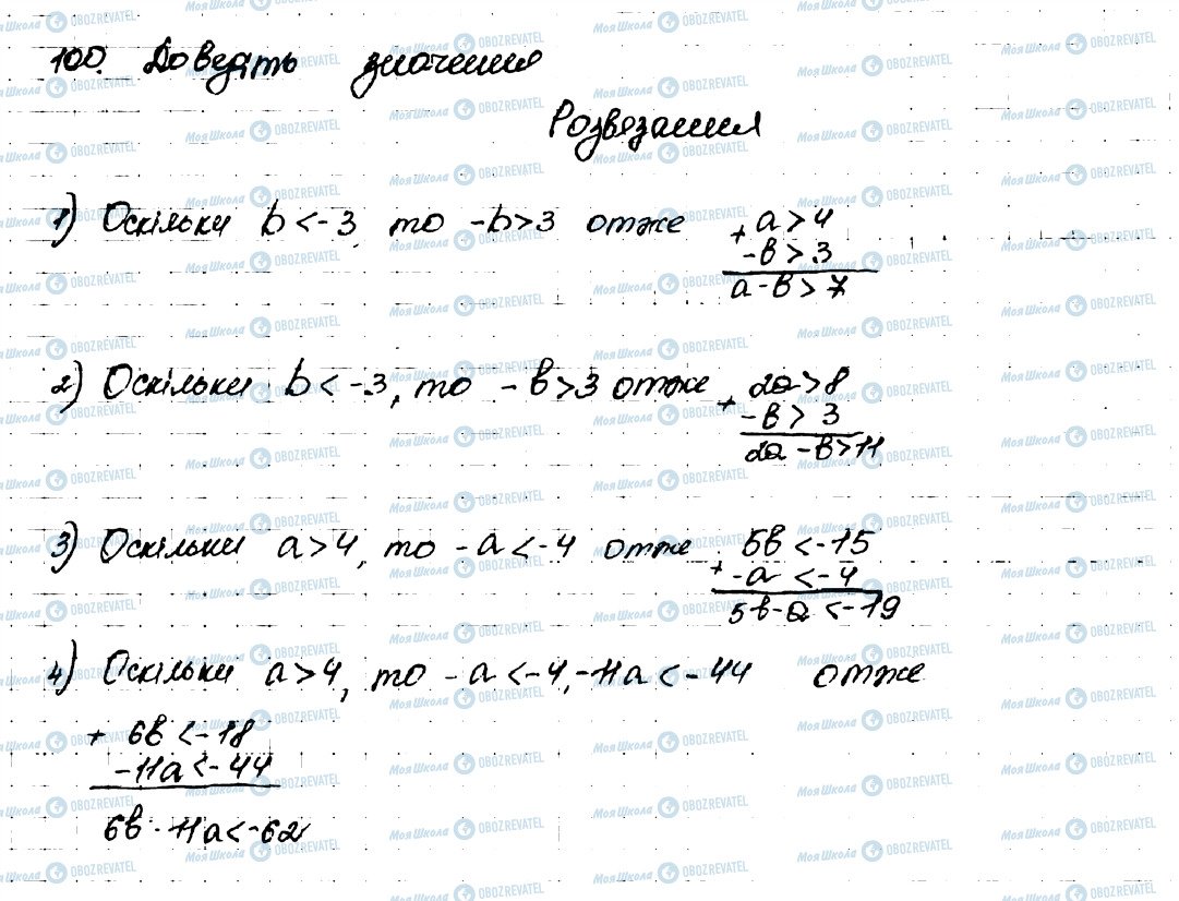 ГДЗ Алгебра 9 класс страница 100