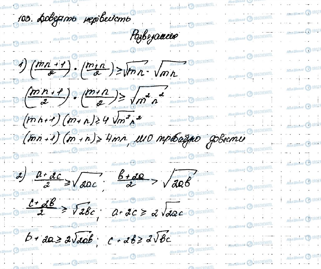 ГДЗ Алгебра 9 класс страница 103