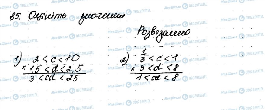 ГДЗ Алгебра 9 клас сторінка 85