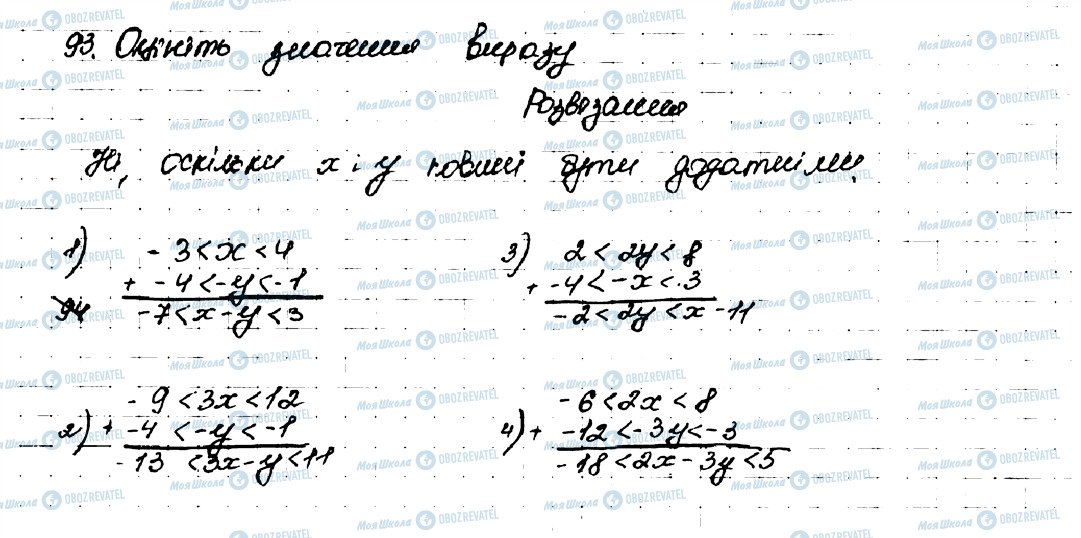 ГДЗ Алгебра 9 класс страница 93