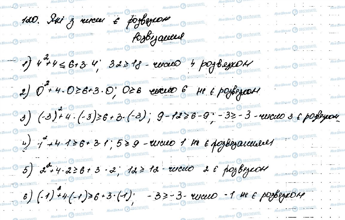 ГДЗ Алгебра 9 класс страница 120