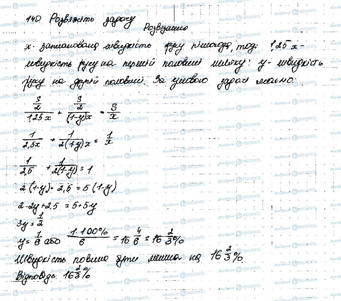 ГДЗ Алгебра 9 клас сторінка 140