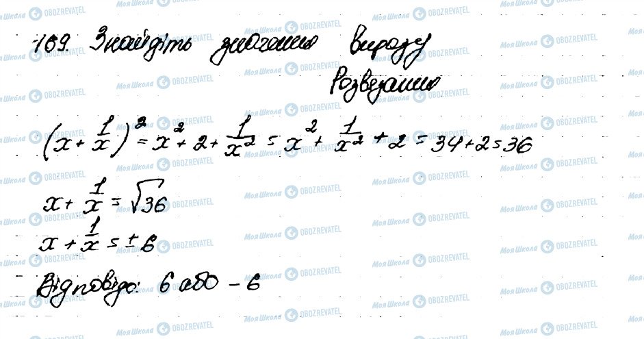 ГДЗ Алгебра 9 клас сторінка 169