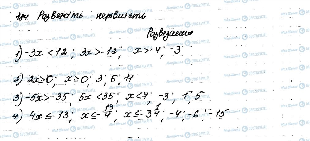 ГДЗ Алгебра 9 класс страница 184