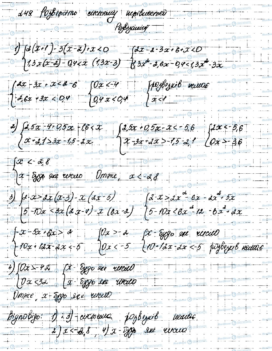 ГДЗ Алгебра 9 клас сторінка 249