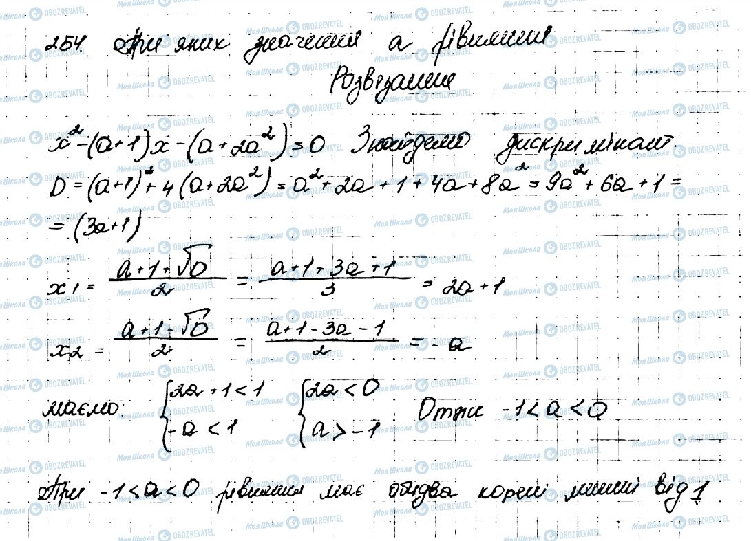 ГДЗ Алгебра 9 клас сторінка 254