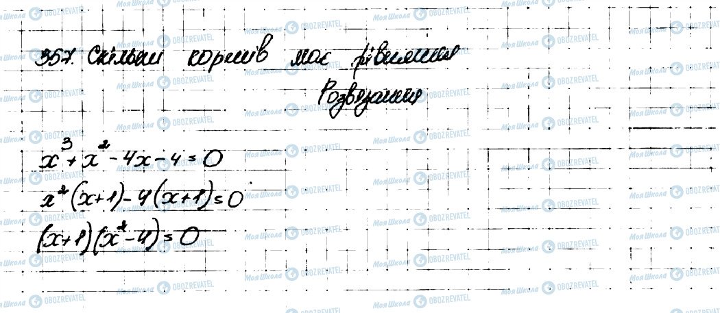 ГДЗ Алгебра 9 клас сторінка 357