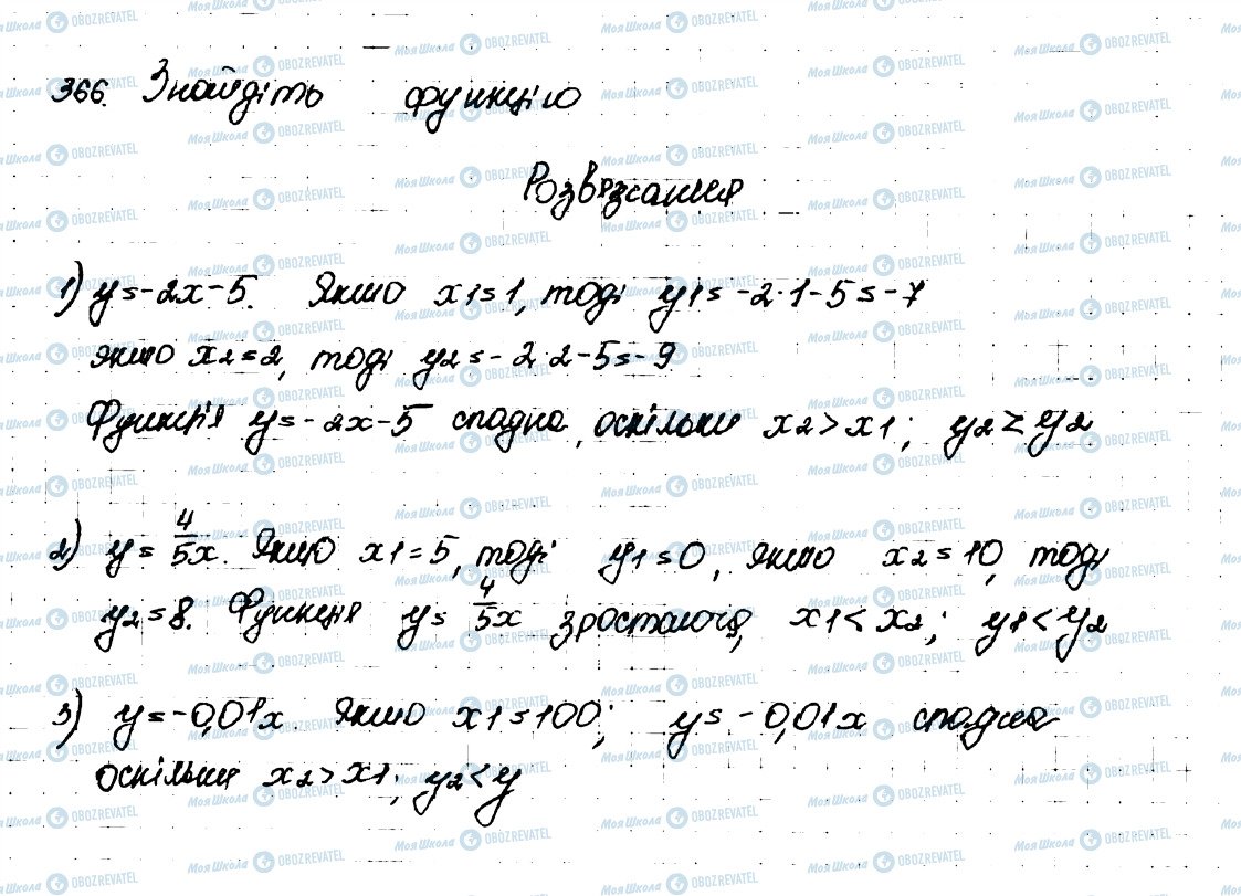 ГДЗ Алгебра 9 клас сторінка 366