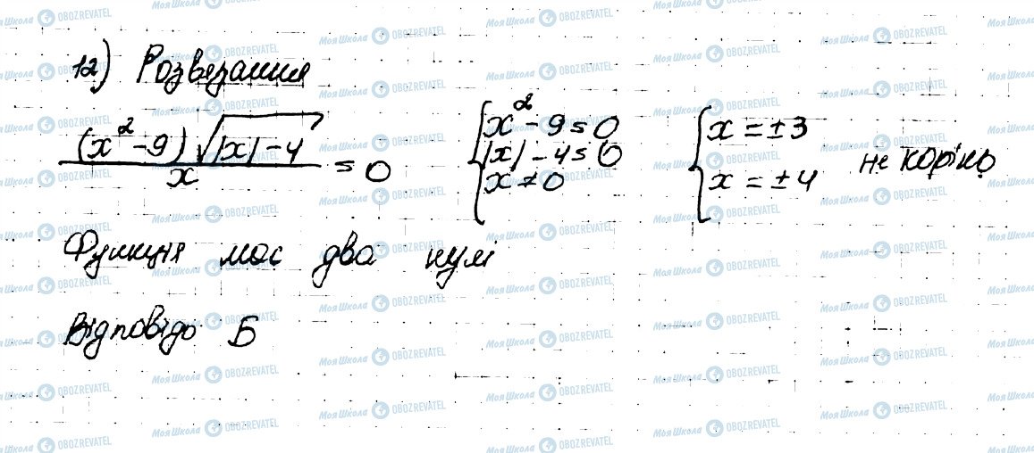 ГДЗ Алгебра 9 клас сторінка 12