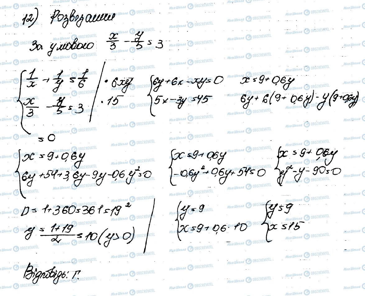 ГДЗ Алгебра 9 клас сторінка 12