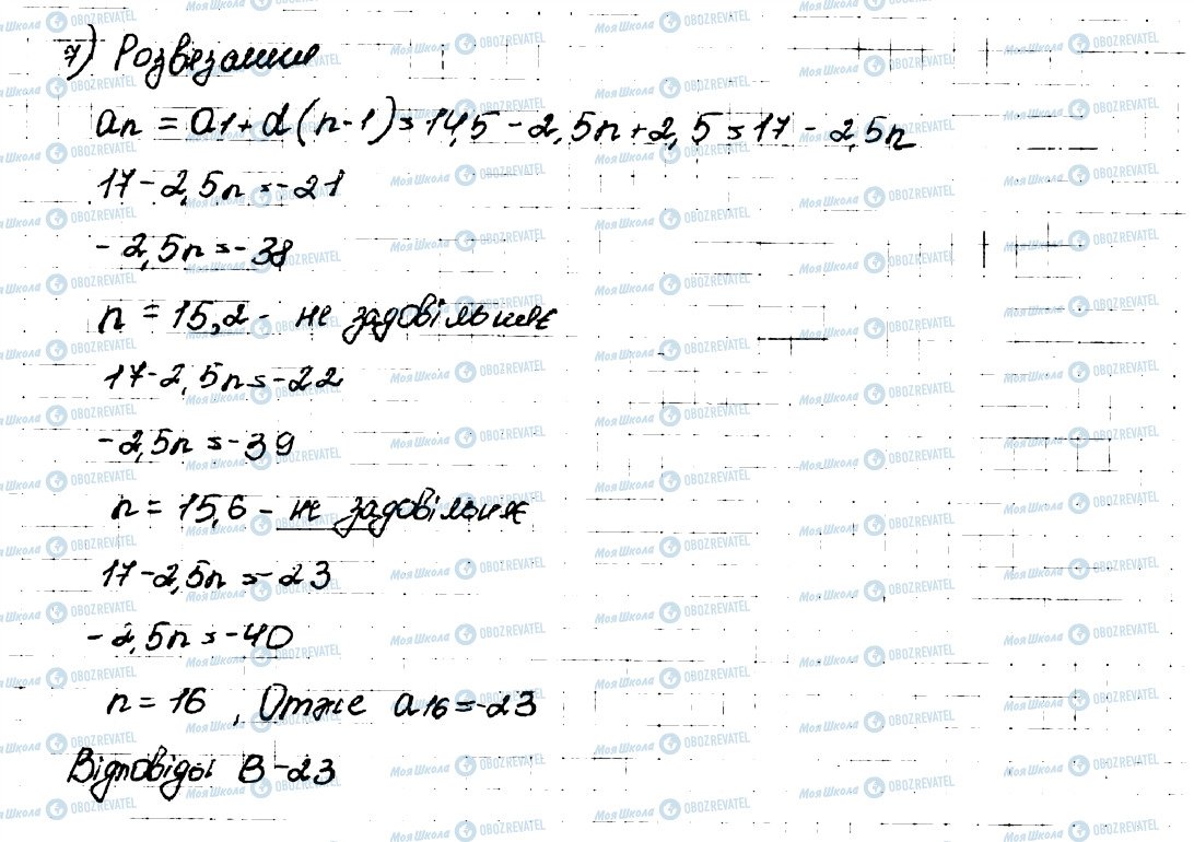 ГДЗ Алгебра 9 клас сторінка 7