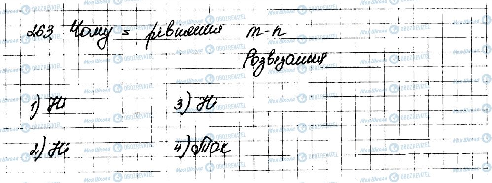 ГДЗ Алгебра 9 класс страница 263