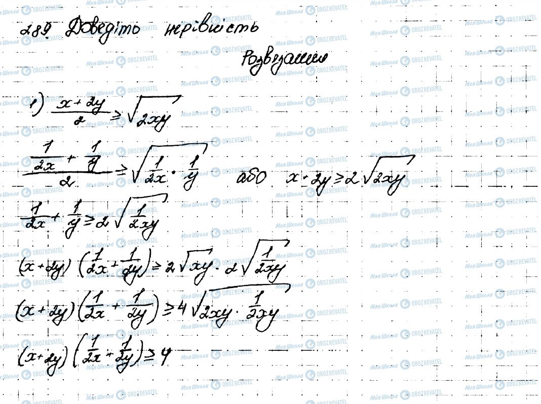 ГДЗ Алгебра 9 клас сторінка 289