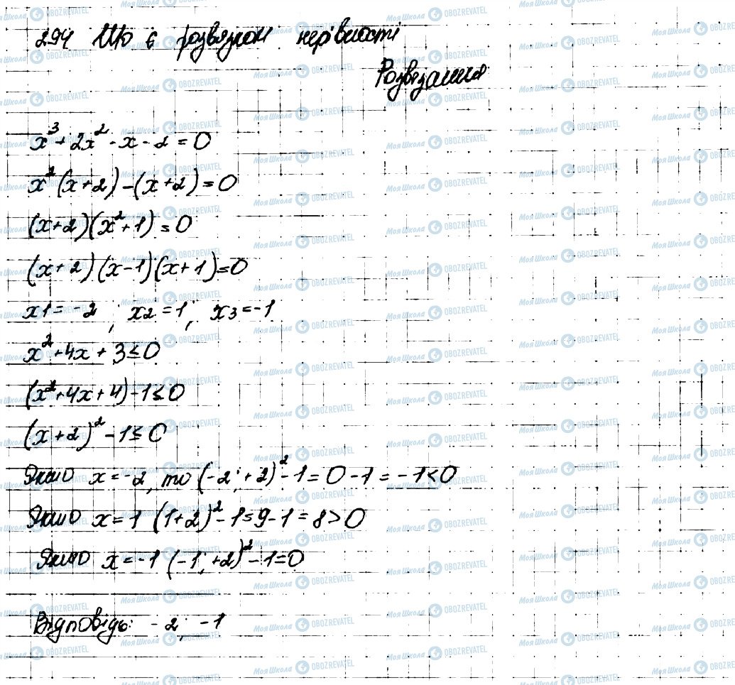 ГДЗ Алгебра 9 класс страница 294