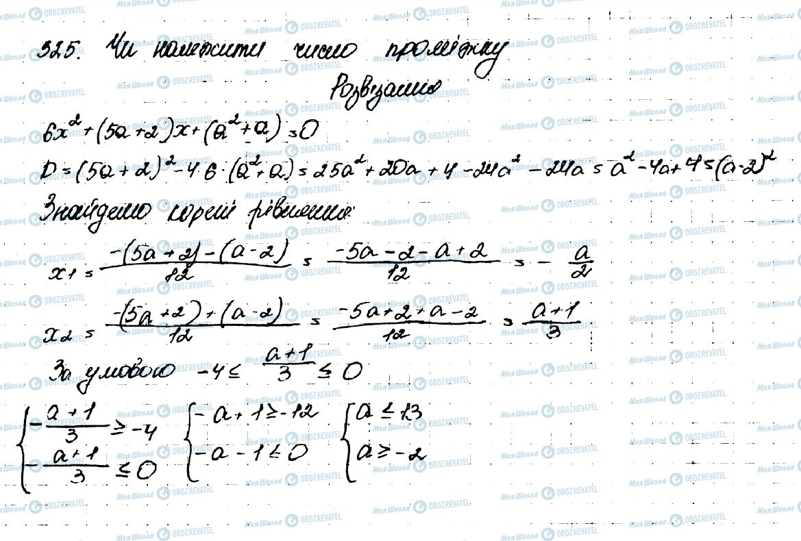 ГДЗ Алгебра 9 клас сторінка 325
