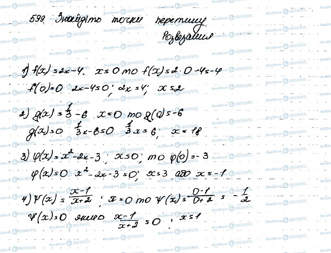 ГДЗ Алгебра 9 класс страница 599