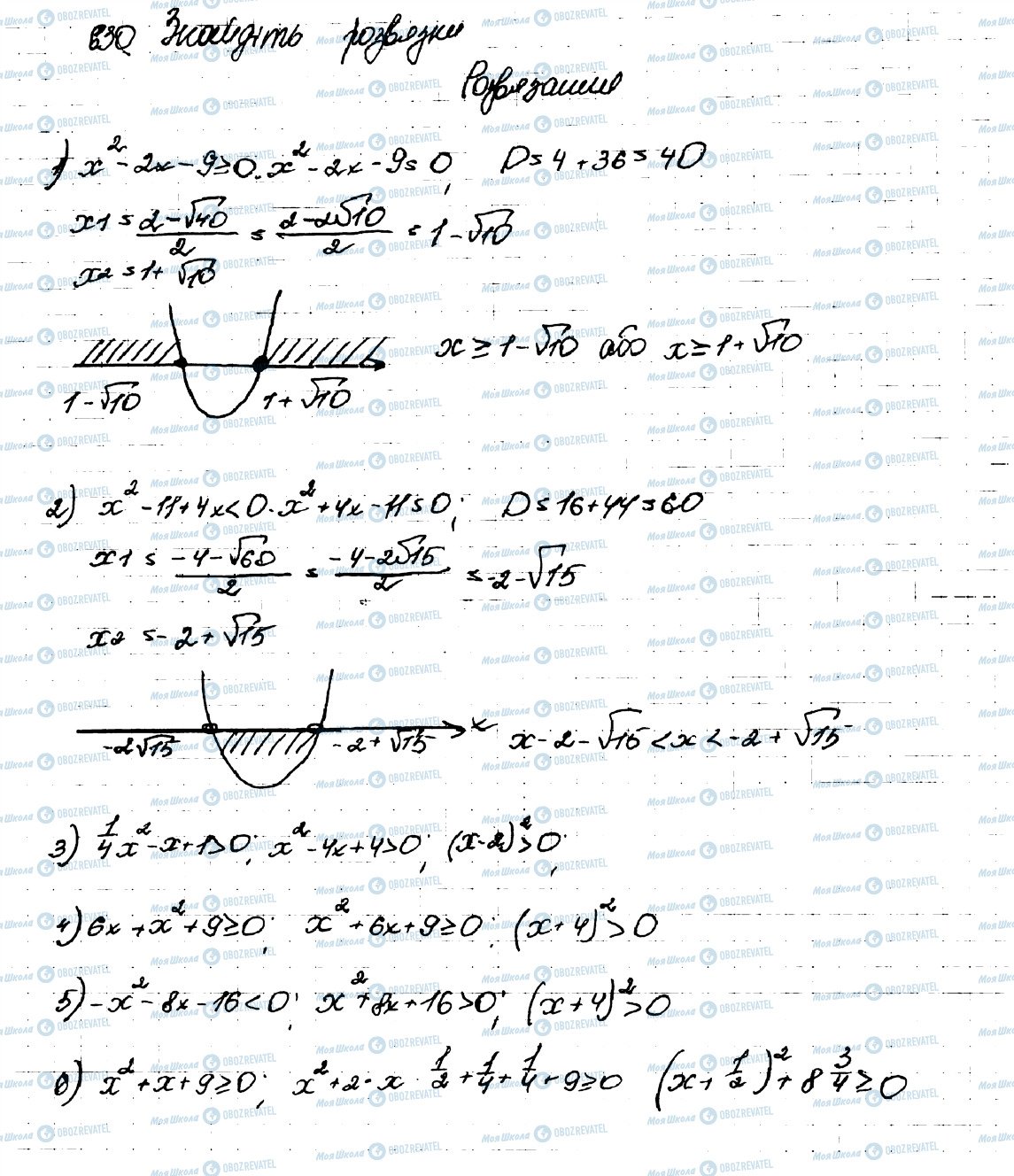 ГДЗ Алгебра 9 клас сторінка 630