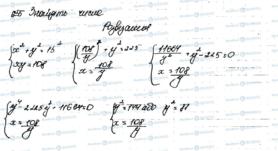 ГДЗ Алгебра 9 клас сторінка 655