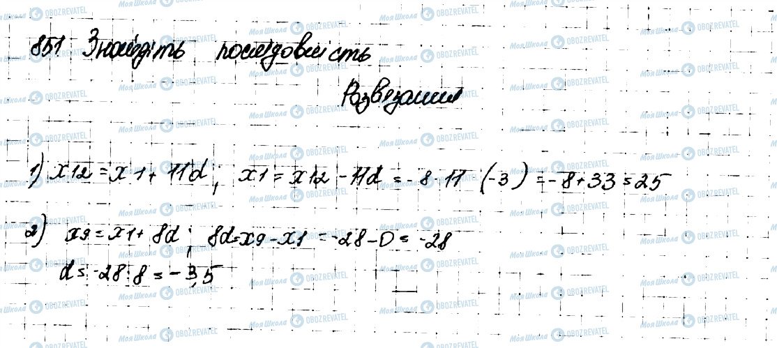 ГДЗ Алгебра 9 клас сторінка 851