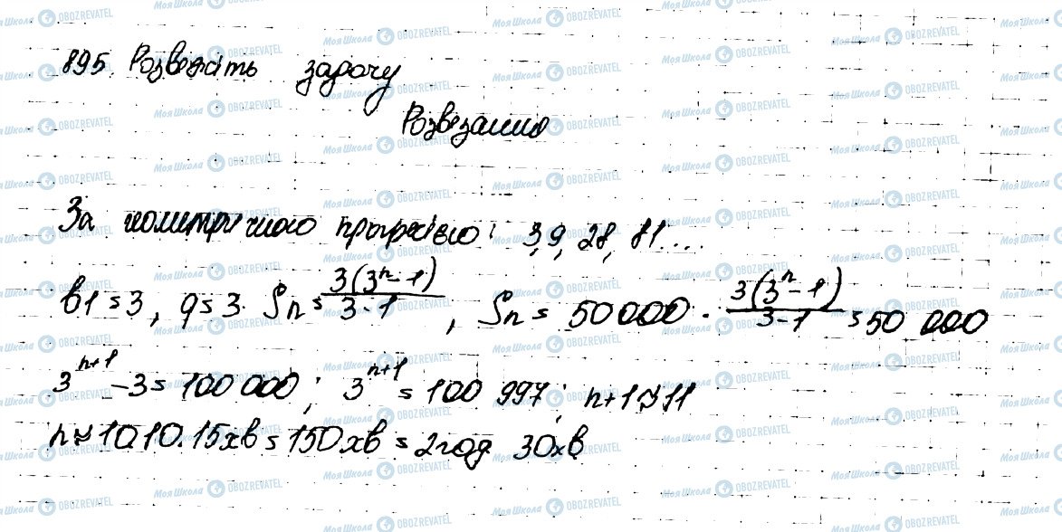 ГДЗ Алгебра 9 класс страница 895