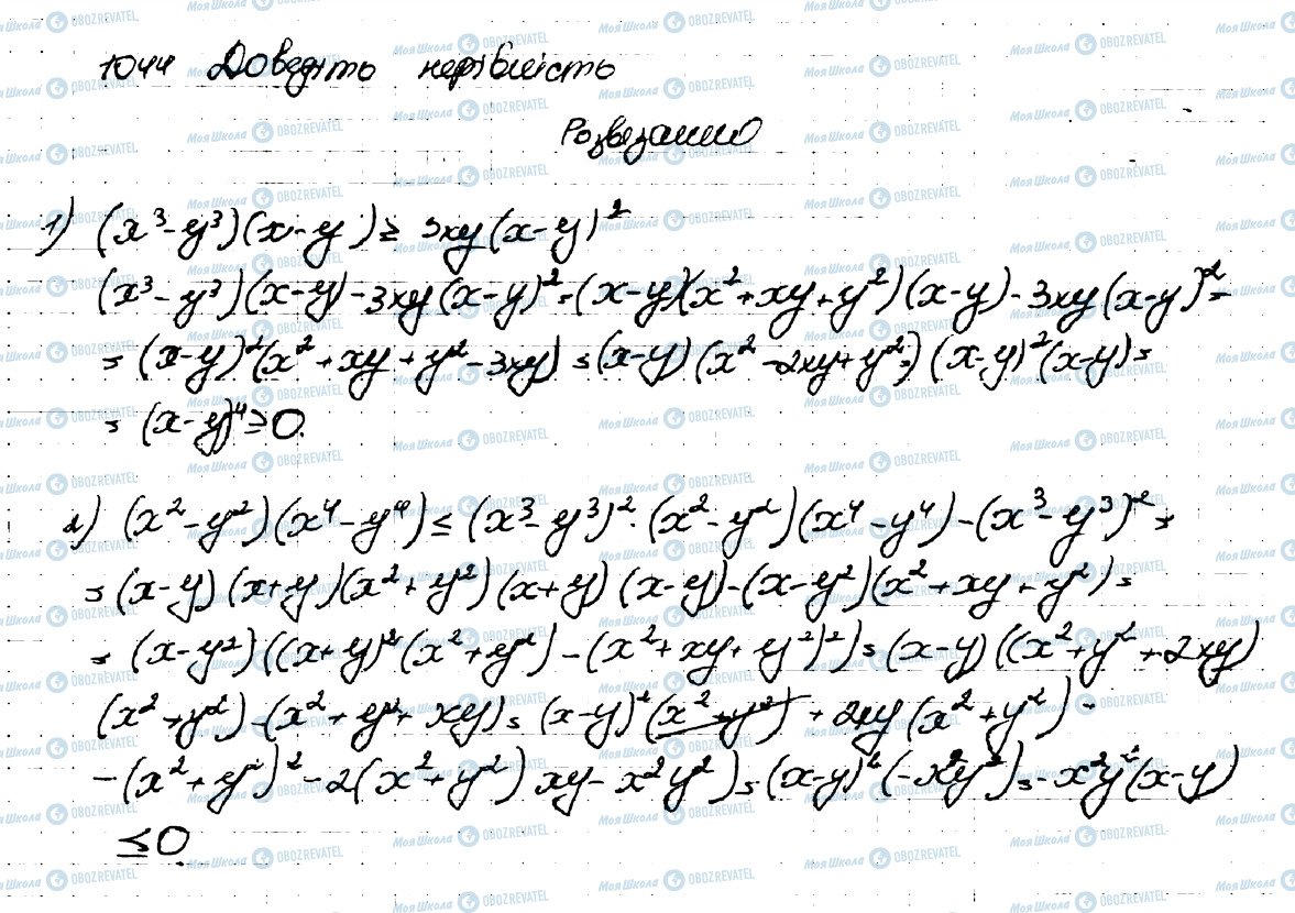 ГДЗ Алгебра 9 клас сторінка 1044