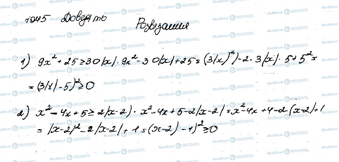ГДЗ Алгебра 9 класс страница 1045