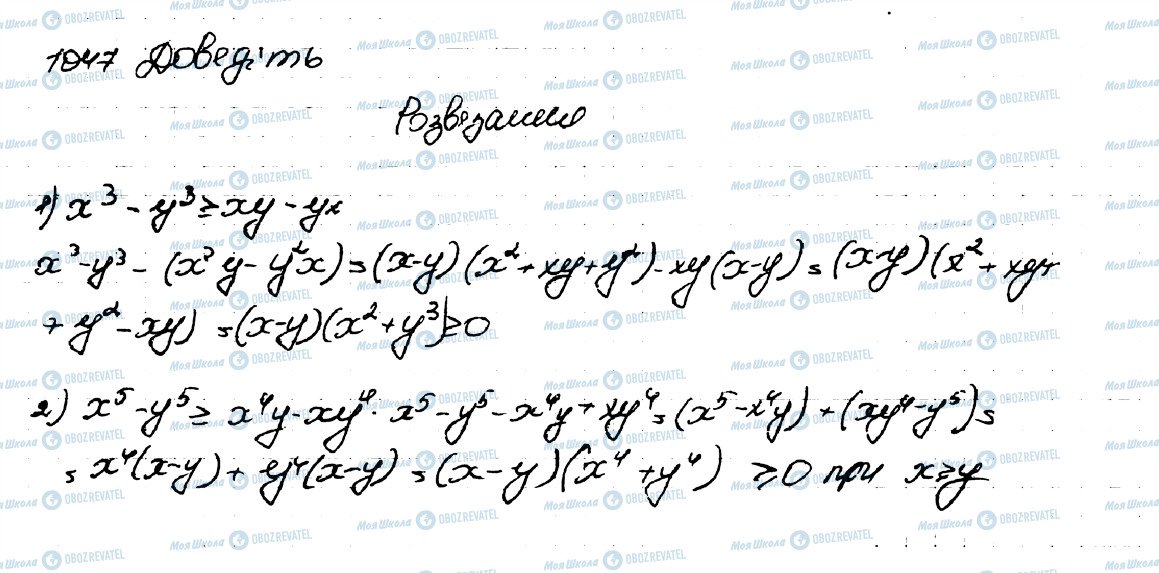 ГДЗ Алгебра 9 клас сторінка 1047