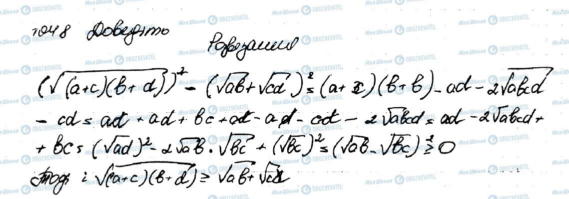 ГДЗ Алгебра 9 класс страница 1048