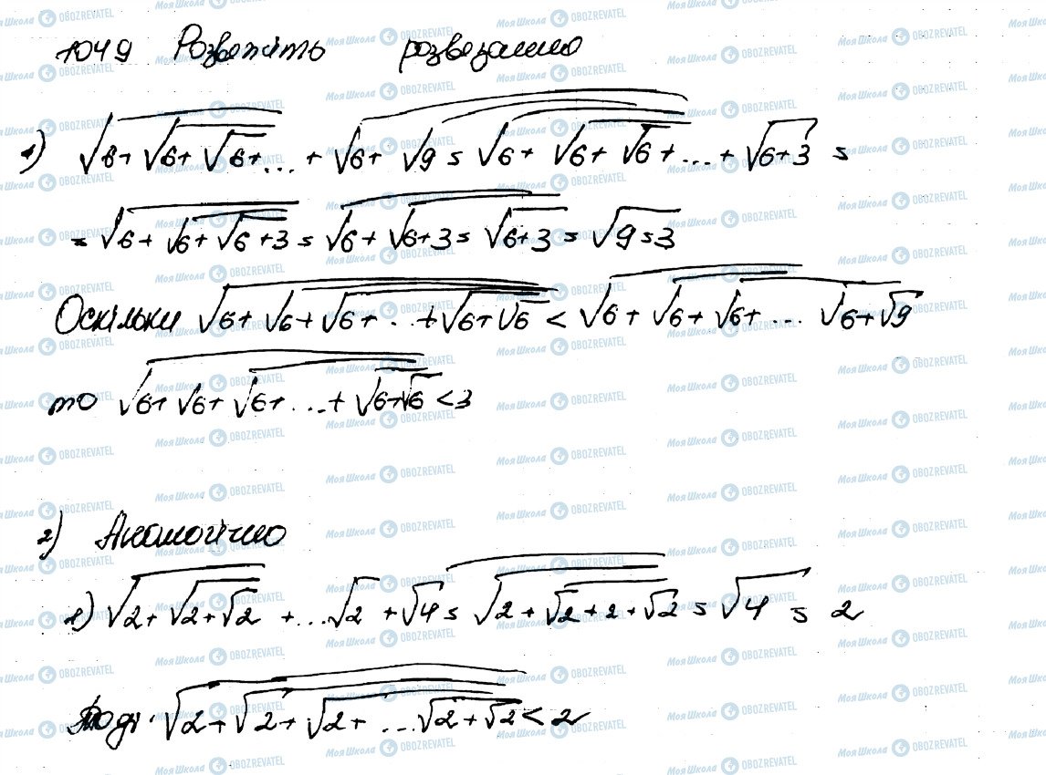 ГДЗ Алгебра 9 клас сторінка 1049