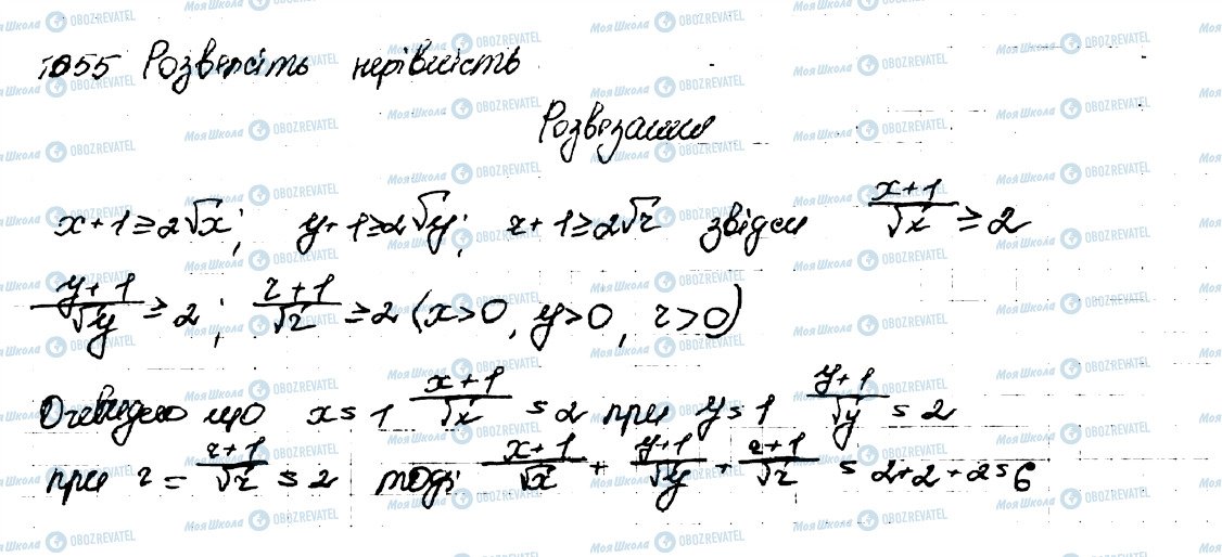 ГДЗ Алгебра 9 клас сторінка 1055