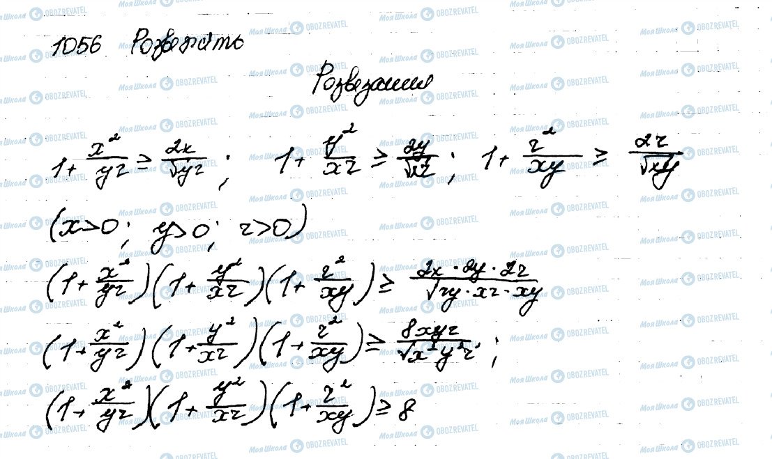 ГДЗ Алгебра 9 клас сторінка 1056