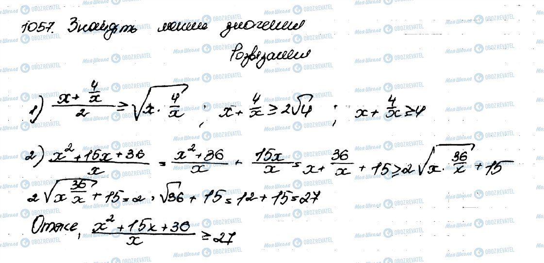 ГДЗ Алгебра 9 класс страница 1057