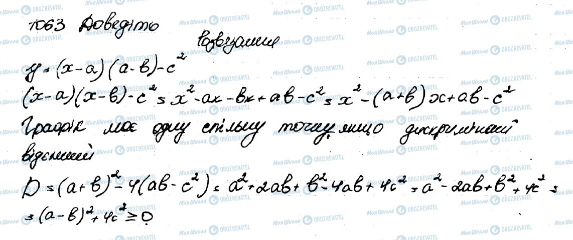 ГДЗ Алгебра 9 класс страница 1063