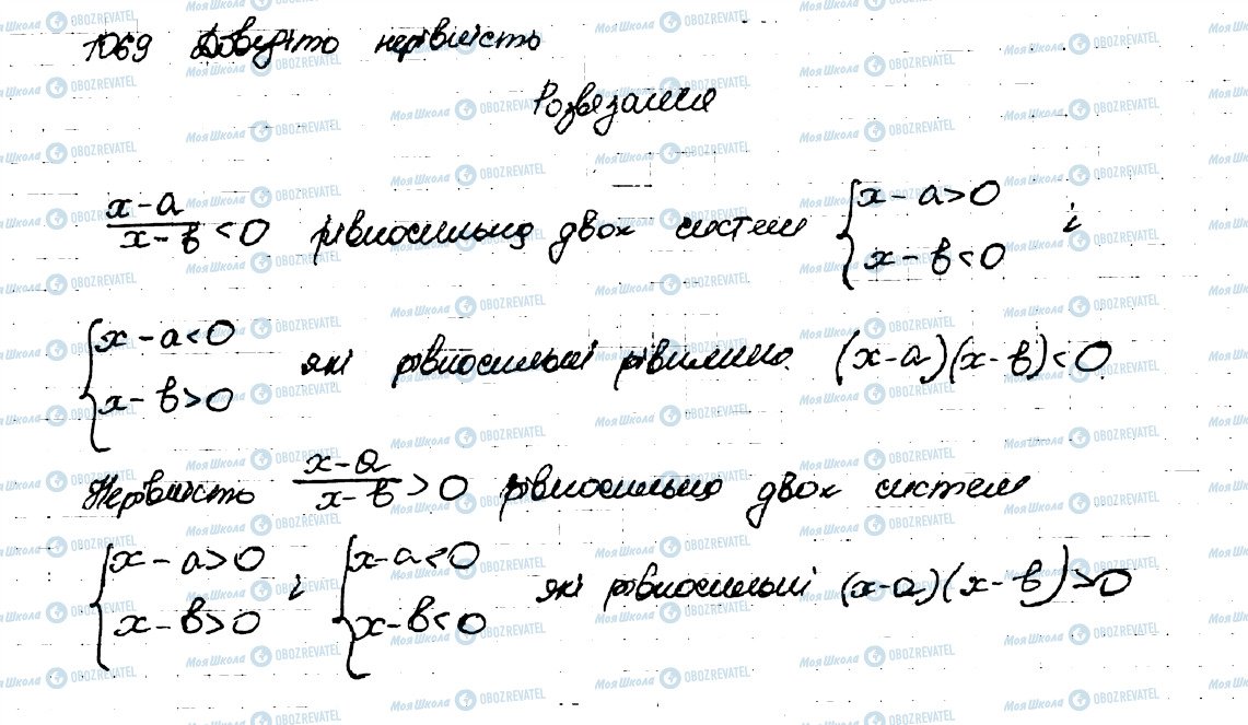 ГДЗ Алгебра 9 клас сторінка 1069