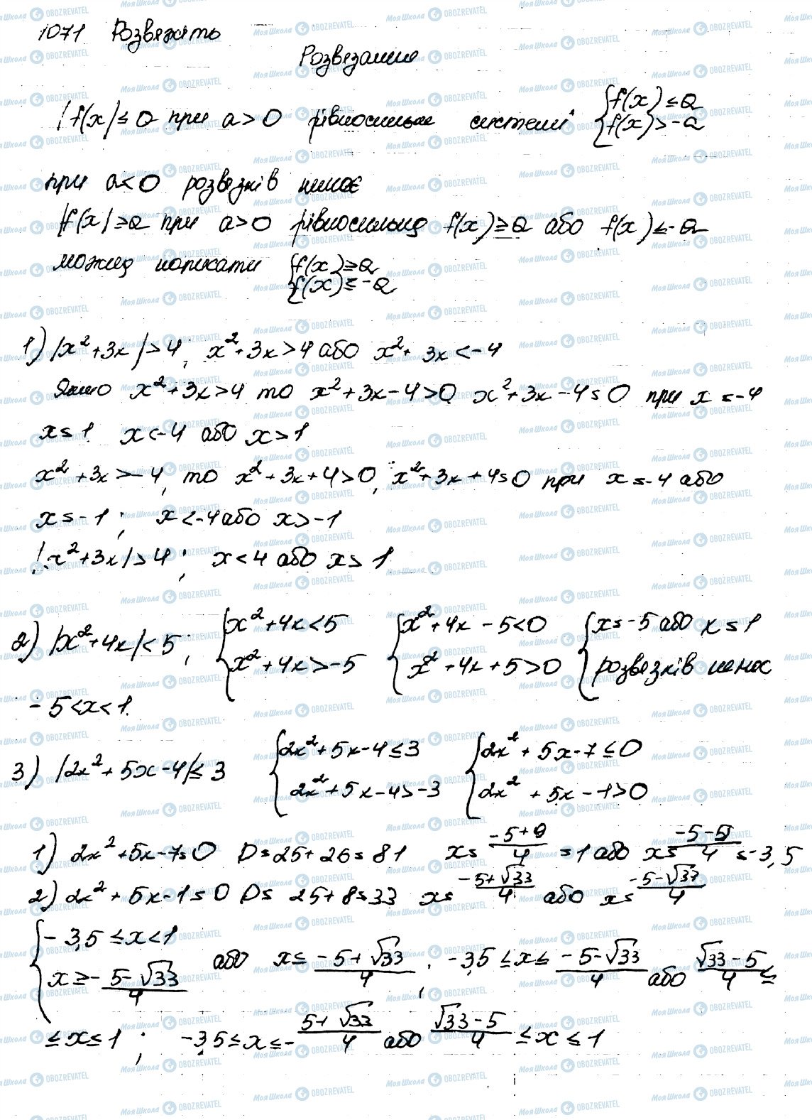 ГДЗ Алгебра 9 класс страница 1071