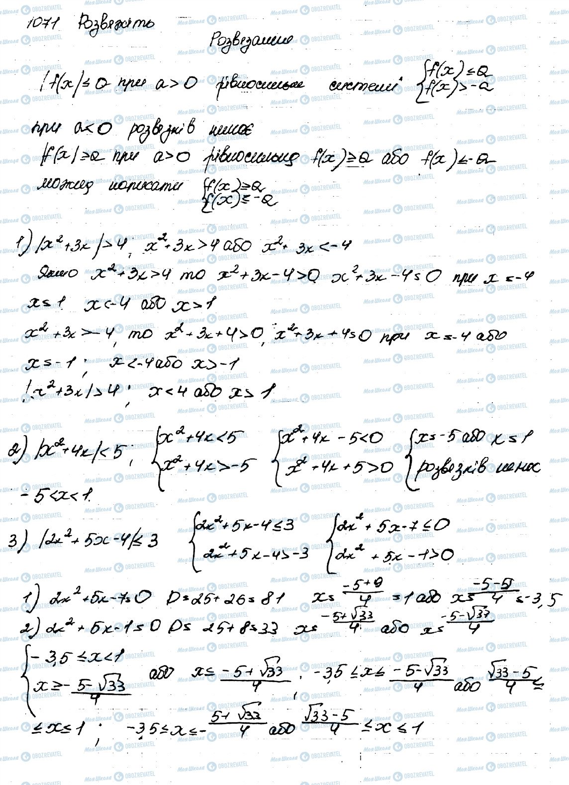 ГДЗ Алгебра 9 клас сторінка 1071