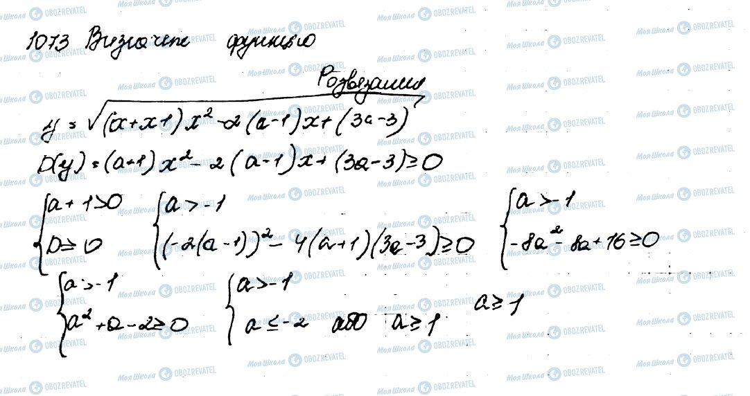 ГДЗ Алгебра 9 клас сторінка 1073